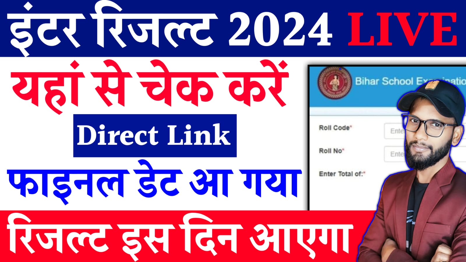 Bihar-Board-12th-Result-2024