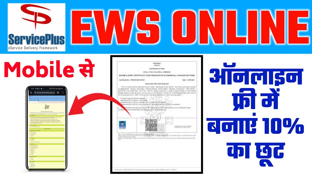 Bihar EWS Certificate Apply Online in Bihar