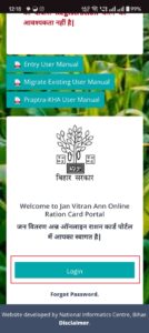 Bihar Ration Card Me Online Naam Kaise Jode